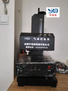 YRD-Q3A台式气动打标机
